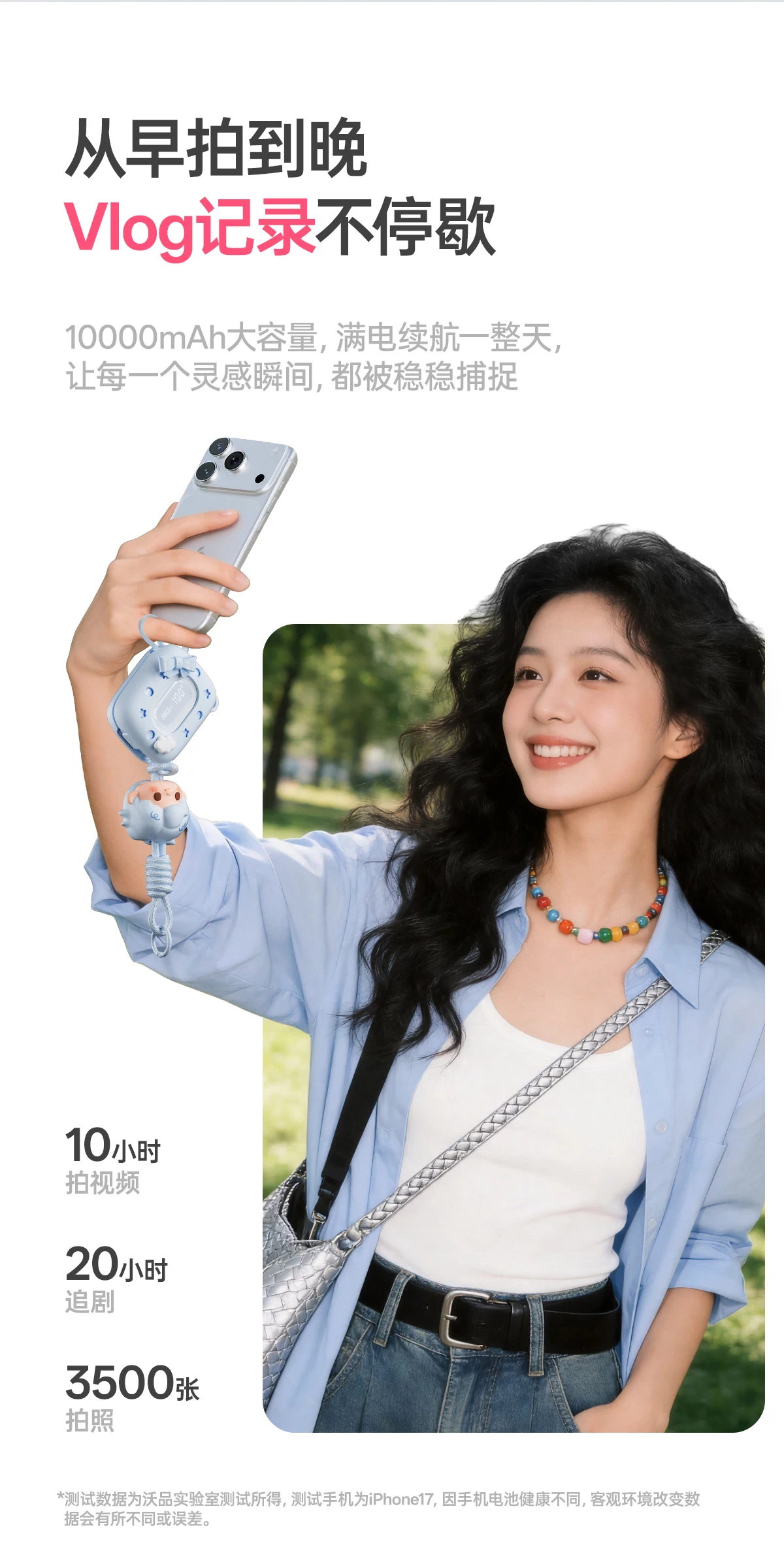 沃品 小彩蛋自带线移动电源1个樱花粉 22.5W快充 20000mAh 多设备同时充 · 详情图 9