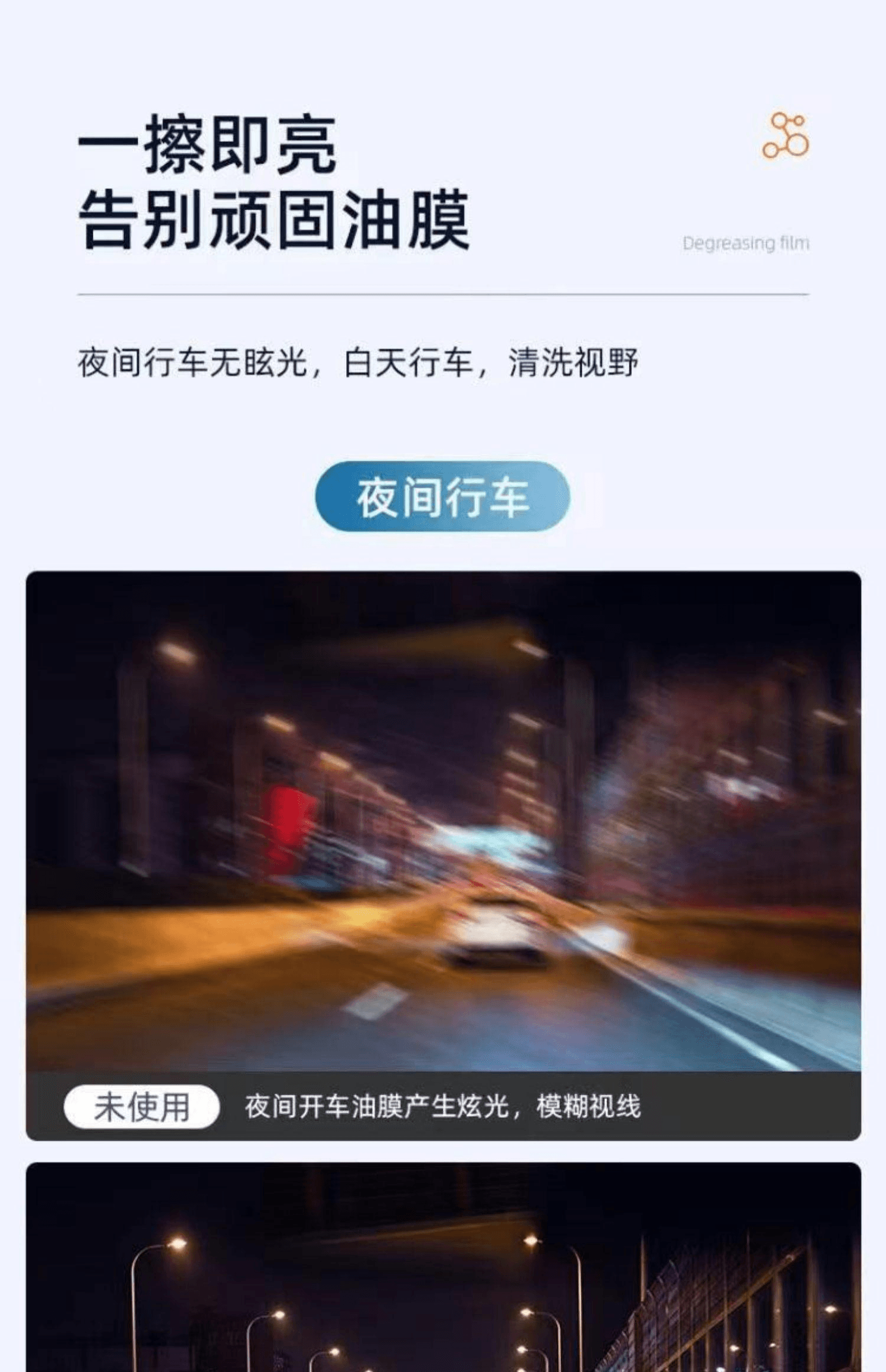 普路驰 玻璃油膜去除剂喷雾去油膜神器洗汽车玻璃油膜泡沫清洁剂 280ml 1瓶 · 详情图 8