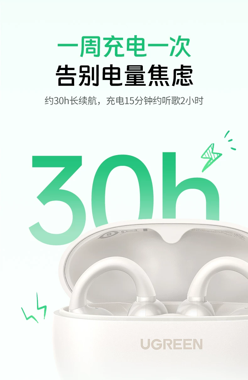 绿联 蓝牙耳机 白色1付 【耳夹式-运动跑步不掉】无线气传导不入耳运动跑步适用苹果安卓华为通用小米三星等手机 · 详情图 24