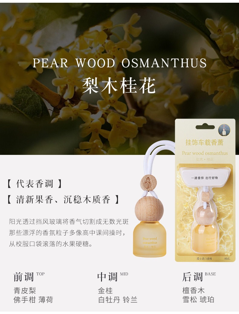蒂诗宣 香水车载香薰挂件 梨木桂花 车载汽车内高档持久吊坠精油香氛 祛异味 持久留香 8ml · 详情图 6