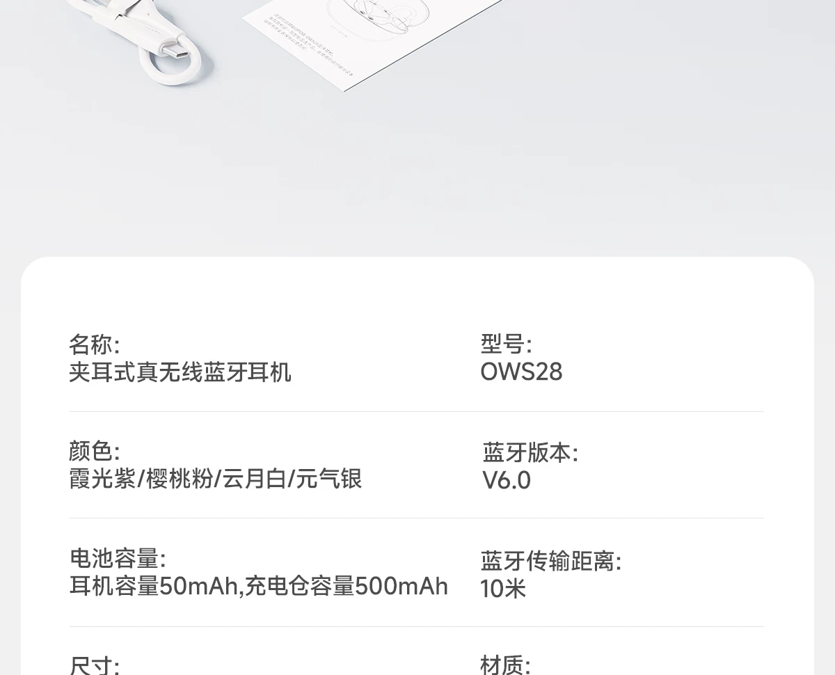 沃品 夹耳式无线蓝牙耳机云月白*1 超轻量化设计 佩戴舒适 · 详情图 34