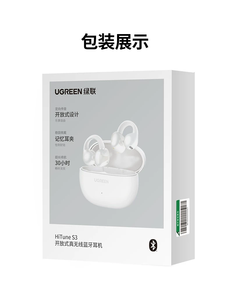 绿联 蓝牙耳机 白色1付 【耳夹式-运动跑步不掉】无线气传导不入耳运动跑步适用苹果安卓华为通用小米三星等手机 · 详情图 38