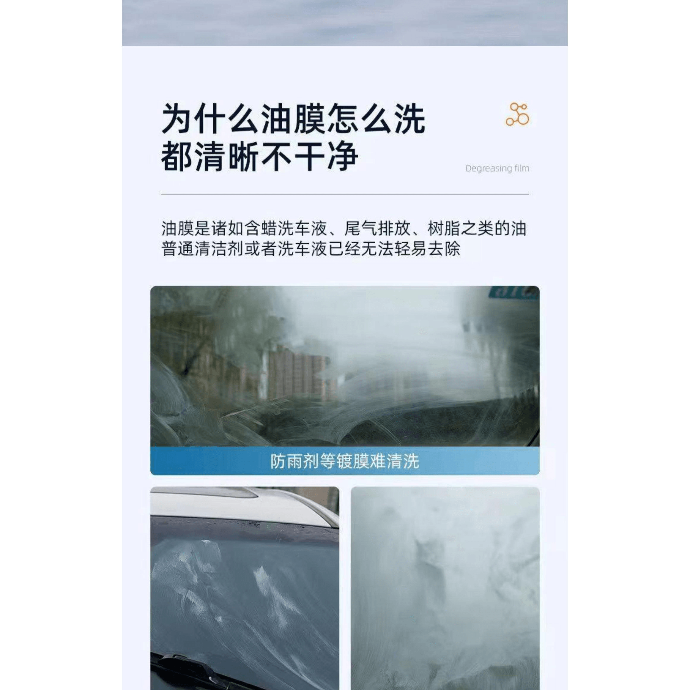 普路驰 玻璃油膜去除剂喷雾去油膜神器洗汽车玻璃油膜泡沫清洁剂 280ml 1瓶 · 详情图 11