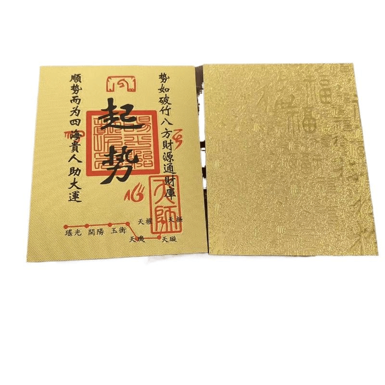 五台山 手机贴财库 2026 新年五路财源招财进宝聚财仿金箔贴纸招财转运神器黄金背面金箔纸顺水顺风祈愿 起势 6.3cm*5cm 【2 张】