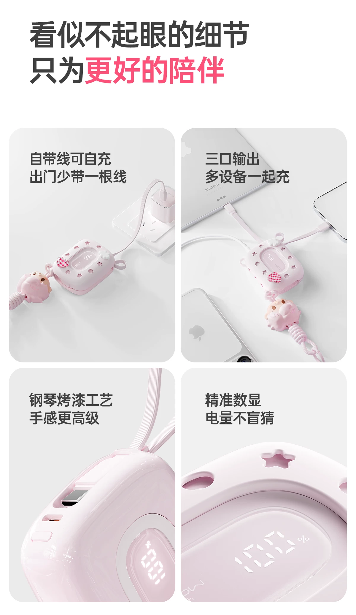沃品 小彩蛋自带线移动电源1个樱花粉 22.5W快充 20000mAh 多设备同时充 · 详情图 12