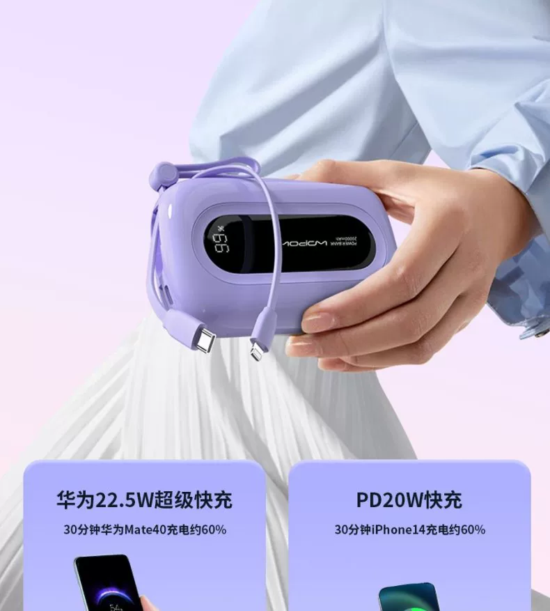 沃品 自带线快充移动电源1个紫色 20000mAh超大容量 满分续航 · 详情图 5